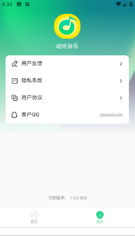 动听音乐