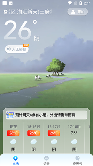 准星天气
