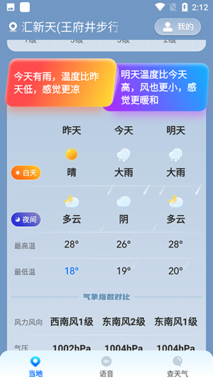 准星天气
