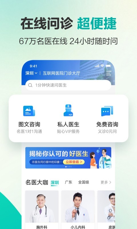健康160-挂号问诊
