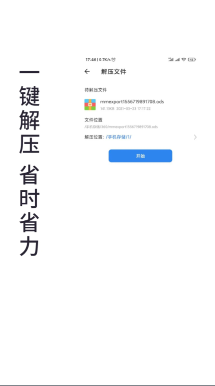 免费全能解压缩助手