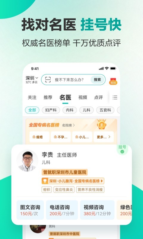 健康160-挂号问诊