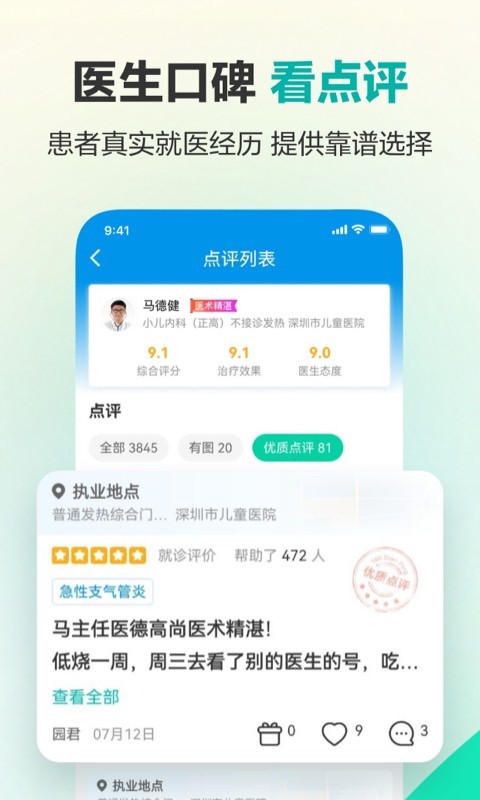 健康160-挂号问诊
