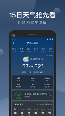 雨知天气