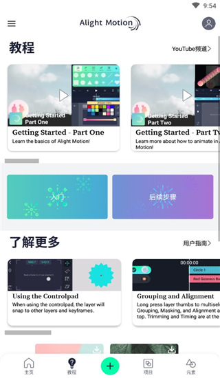 alight motion安卓版中文免费