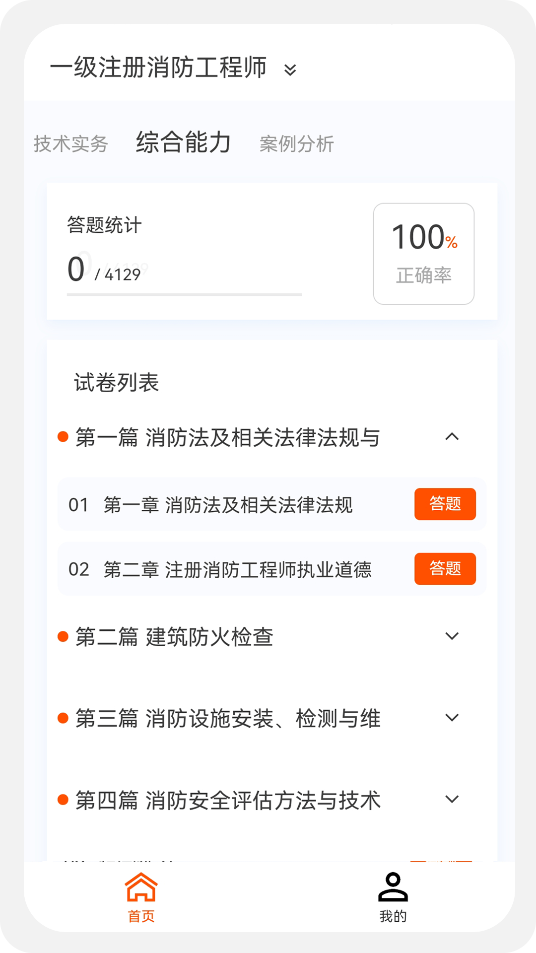 消防工程师原题库