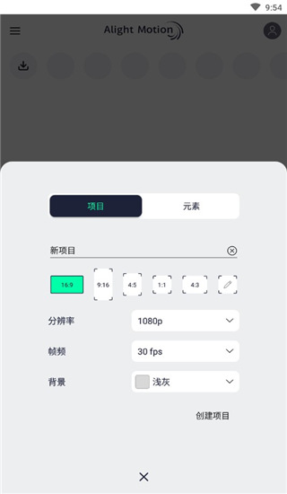 alight motion安卓版中文免费