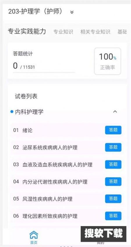 护师100题库