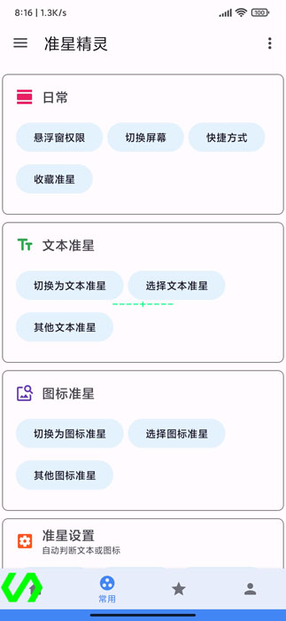 准星精灵1.5版