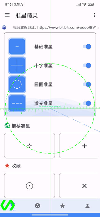 准星精灵1.5版
