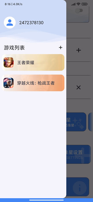 准星精灵1.5版