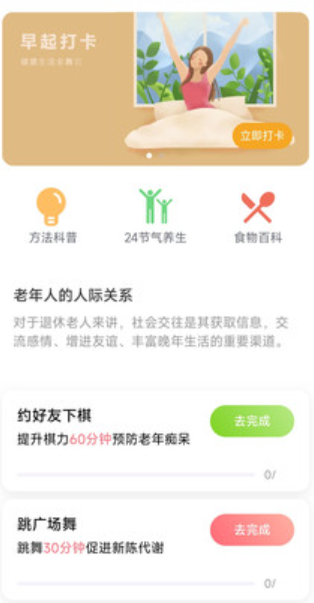旷野计步