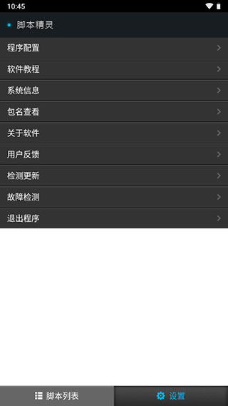 脚本精灵免root版