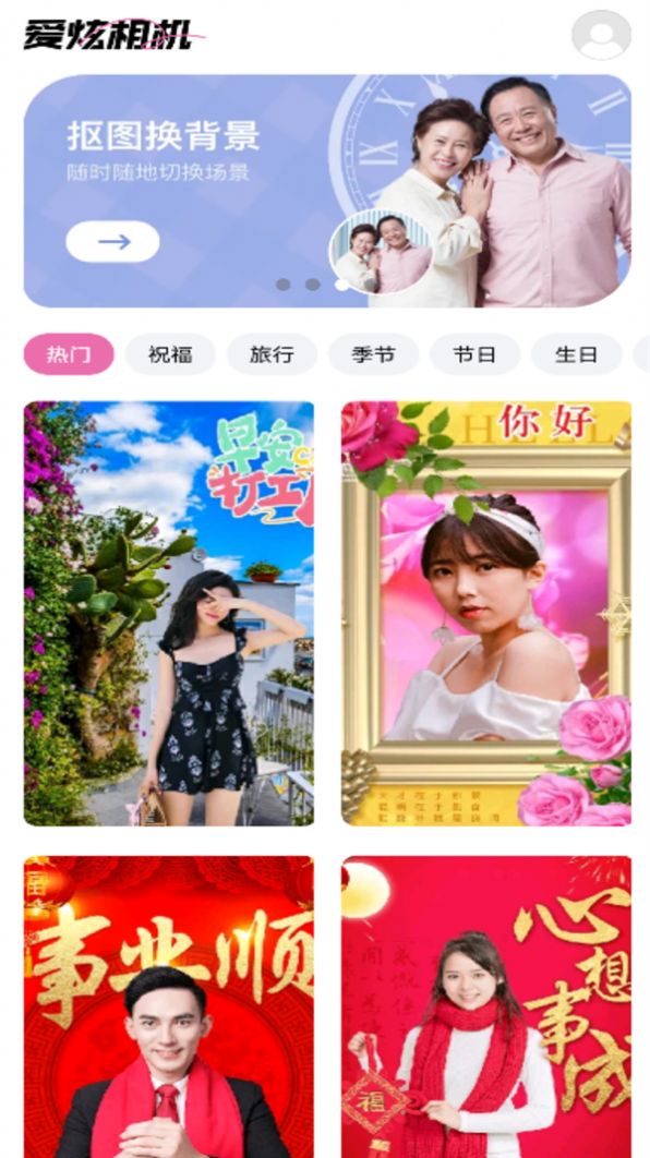 爱炫相机