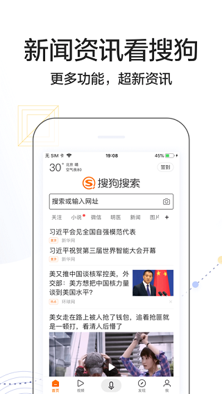 搜狗搜索免费版