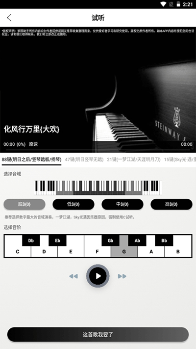 钢琴助手免费卡密版