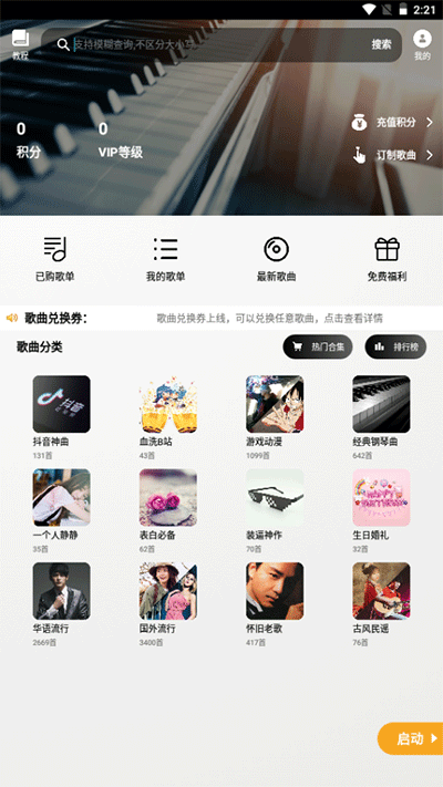 钢琴助手免费卡密版