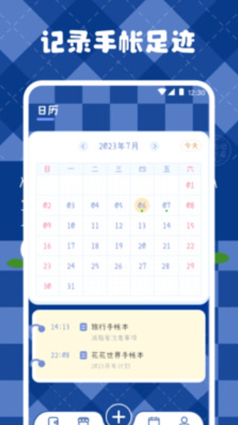 激萌手账