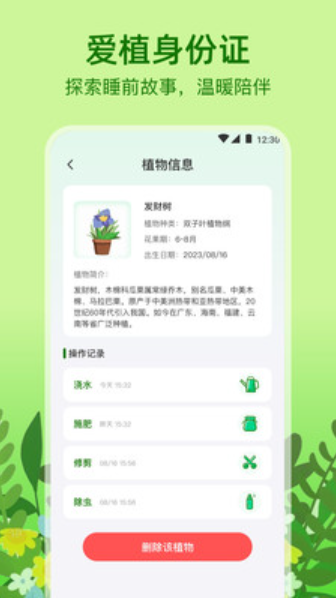 植物天气