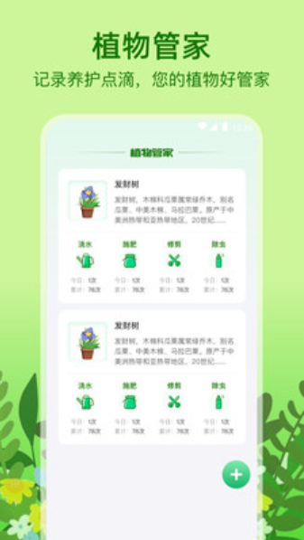 植物天气