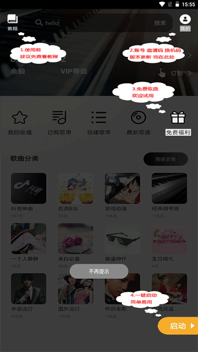 钢琴助手免费卡密版