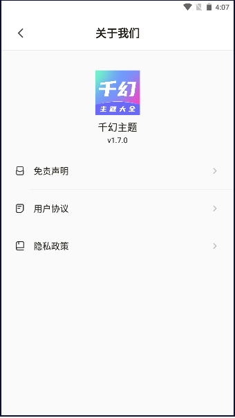 千幻主题
