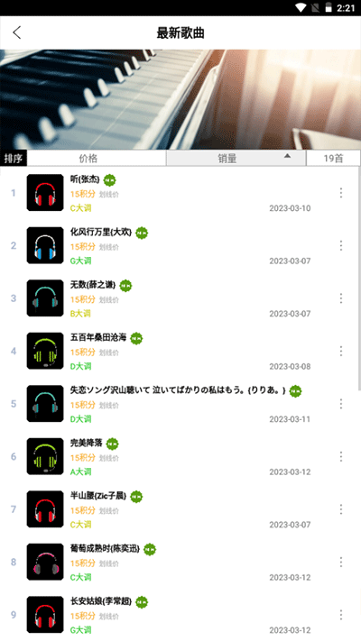 钢琴助手免费卡密版