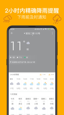 实况天气预报