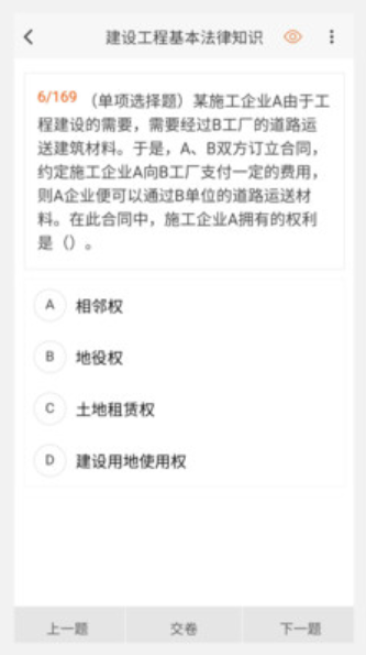 二级建造师原题库