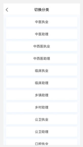 执业医师新题库