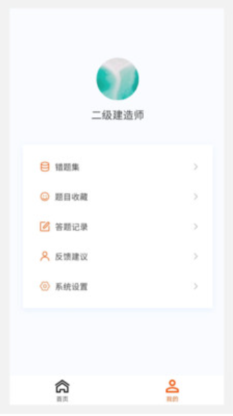 二级建造师原题库