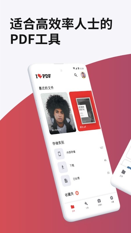 iLovePDF手机版
