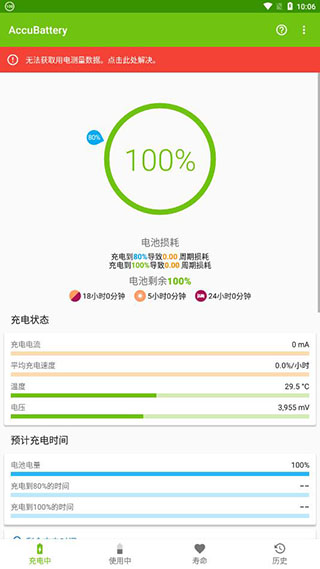 AccuBattery中文免费版