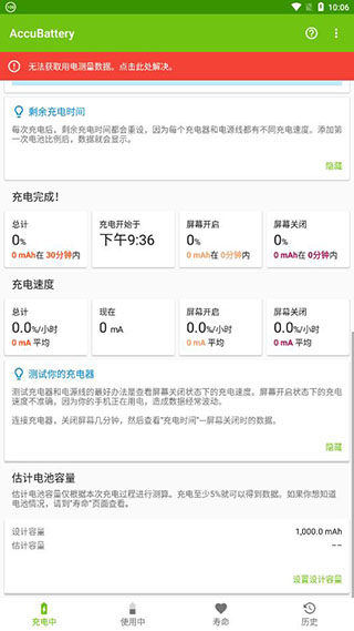 AccuBattery中文免费版