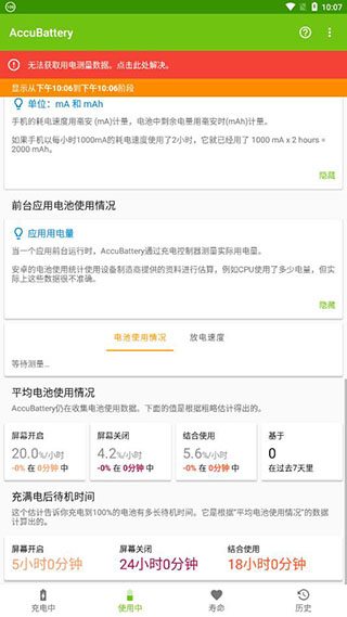 AccuBattery中文免费版