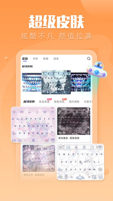 讯飞输入法12.1.9版