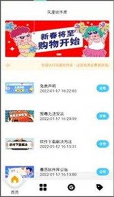 风度软件库2.0版