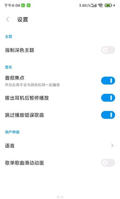 椒盐音乐1.4.1版