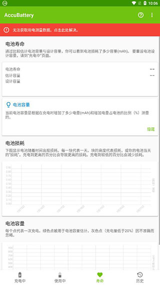 AccuBattery中文免费版