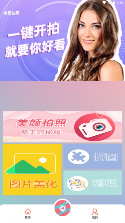 轻盈甜美相机