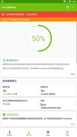 AccuBattery中文免费版