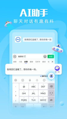 讯飞输入法12.1.9版