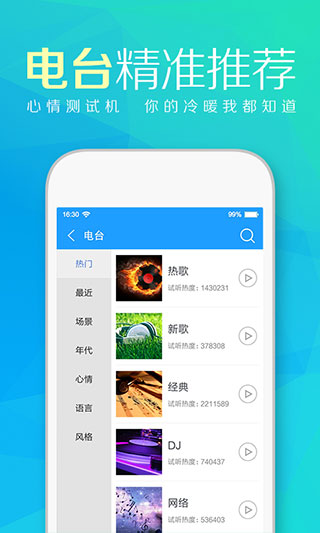 天天动听全透明版