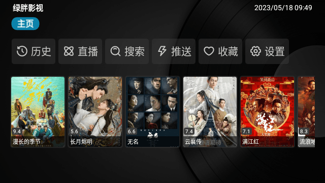 绿胖TV电视版