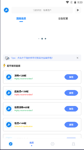 初阳画质助手正版
