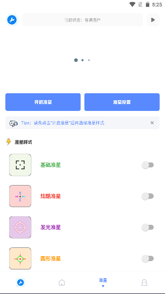 初阳画质助手正版