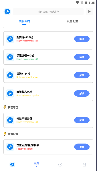 初阳画质助手正版