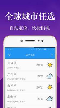 每日实时天气