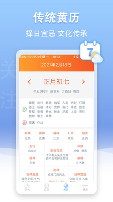 天气王