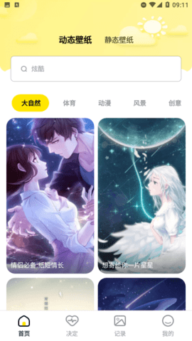 小太阳壁纸